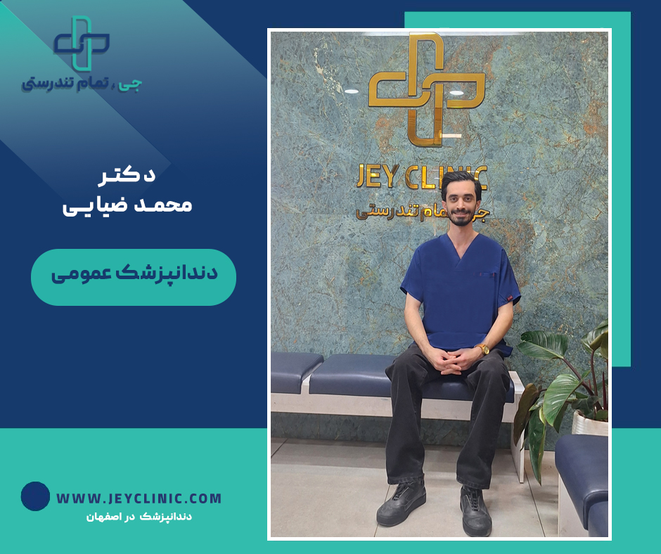 دکتر محمد ضیایی